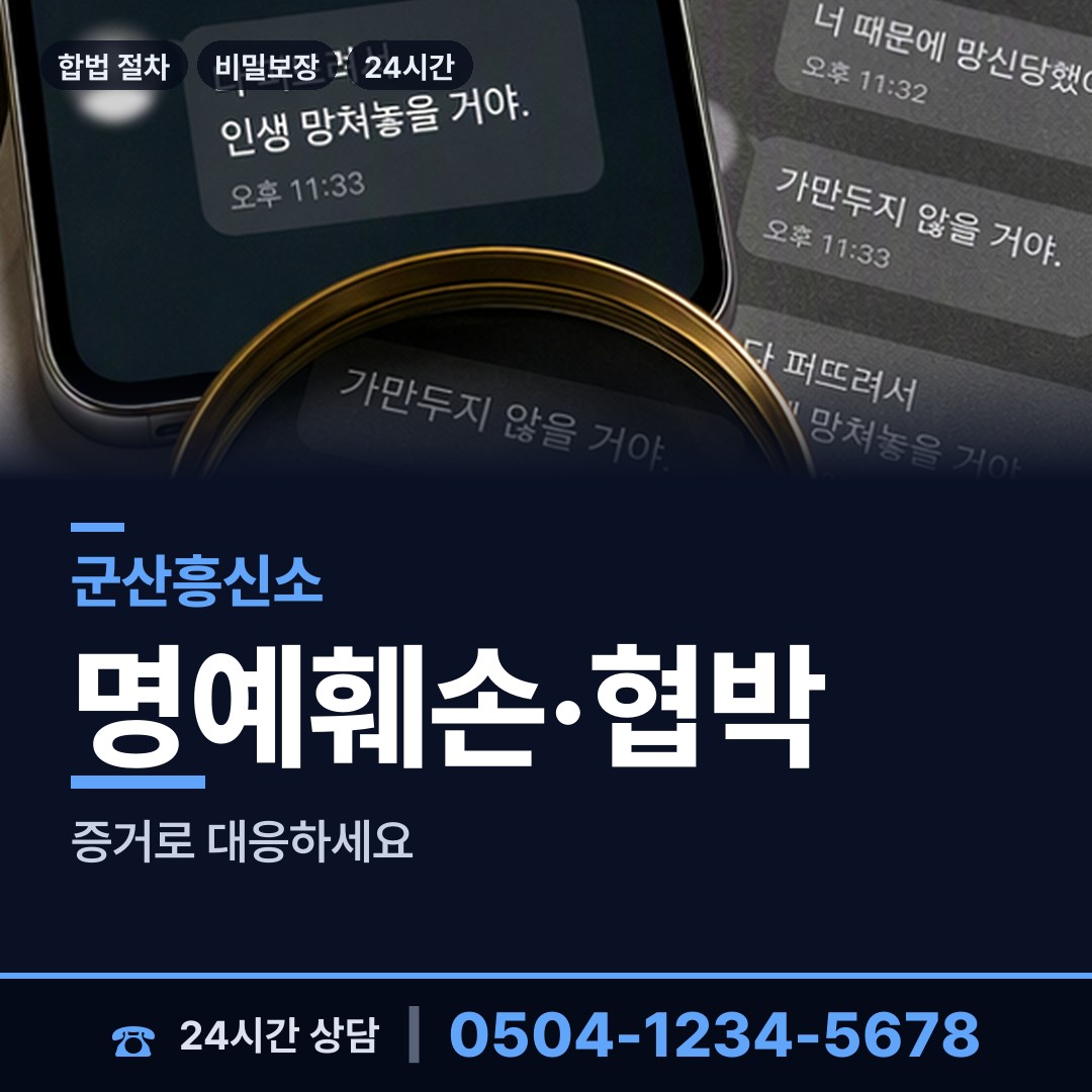 군산 조촌동 사설탐정 상담 안내