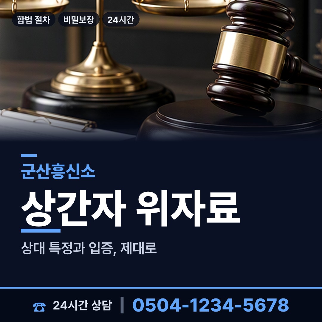 군산 조촌동 민간조사원 상담 안내