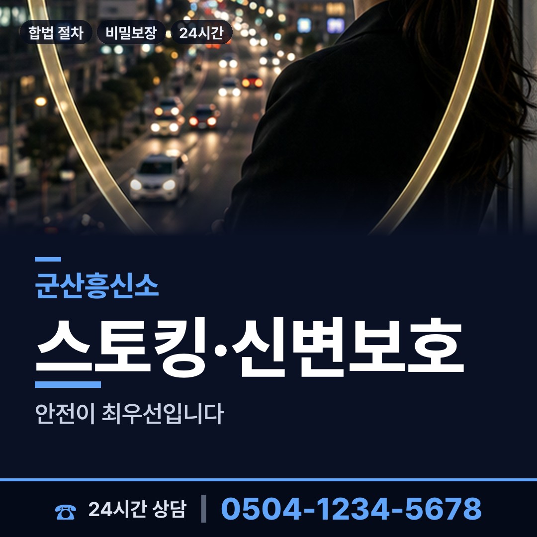 군산 조촌동 가정폭력증거 상담 안내