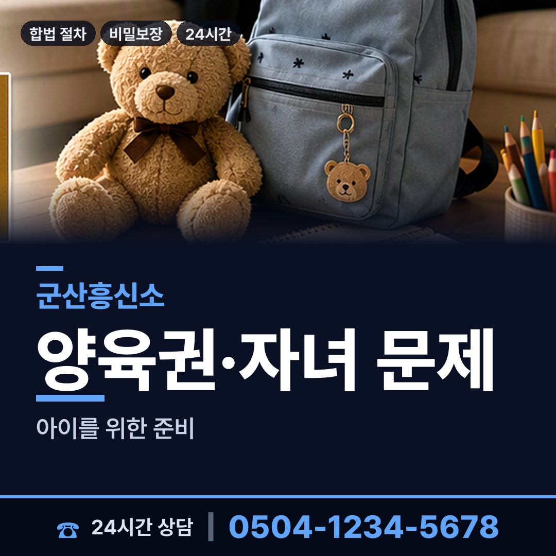 군산 조촌동 예비며느리조사 상담 안내